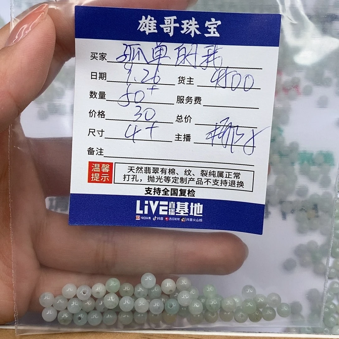 孤***我翡翠散珠翡翠散珠