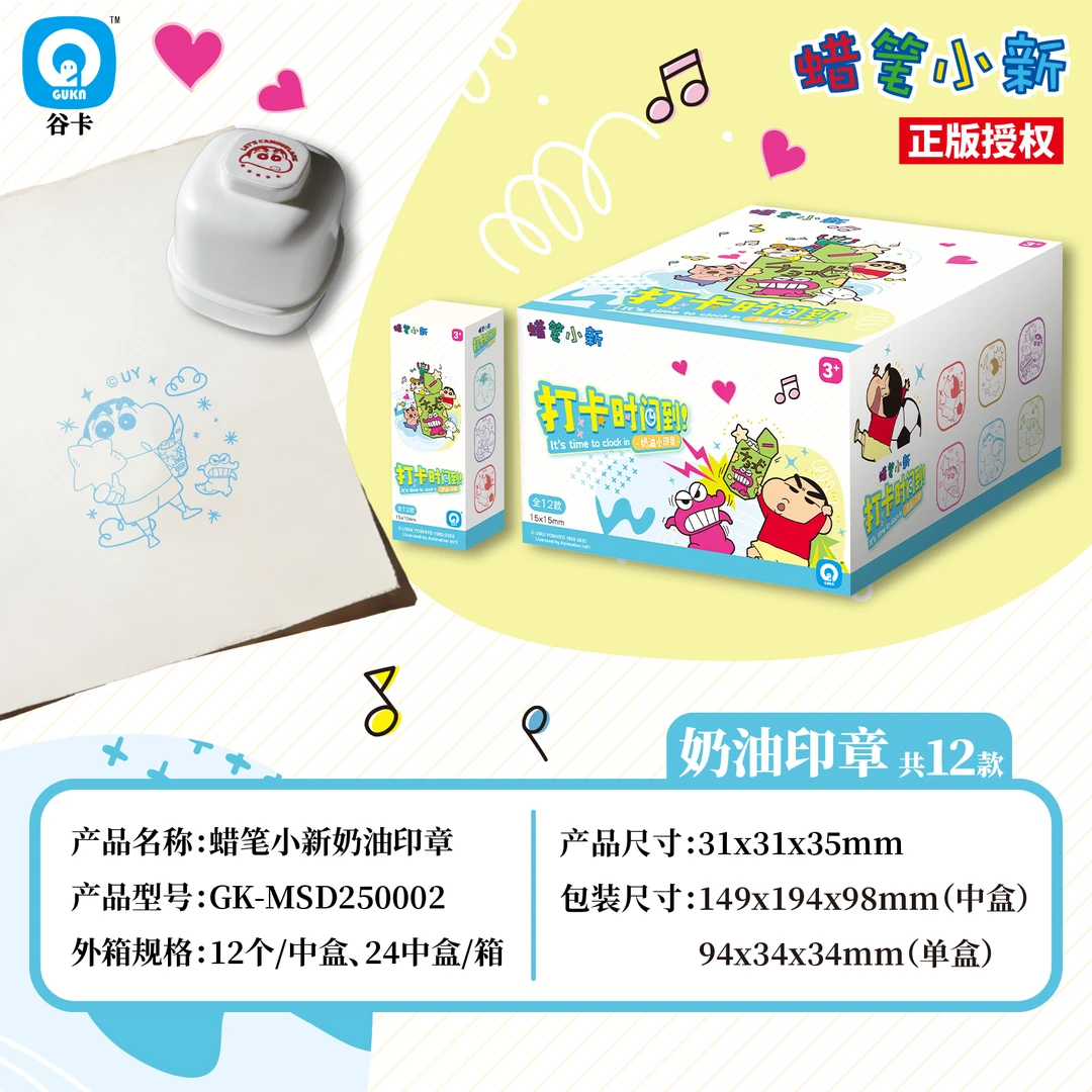 谷卡 蜡笔小新奶油印章盲盒(代拆)