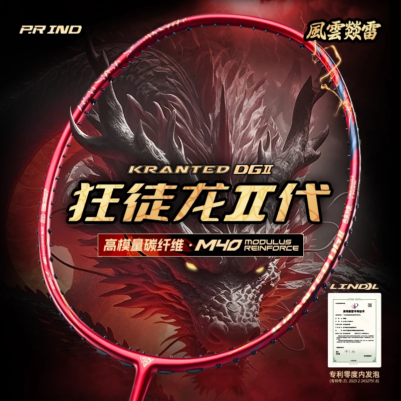 浦锐【新昌公开赛同款】狂徒龙二代羽毛球拍正式版通天科技暴力进攻