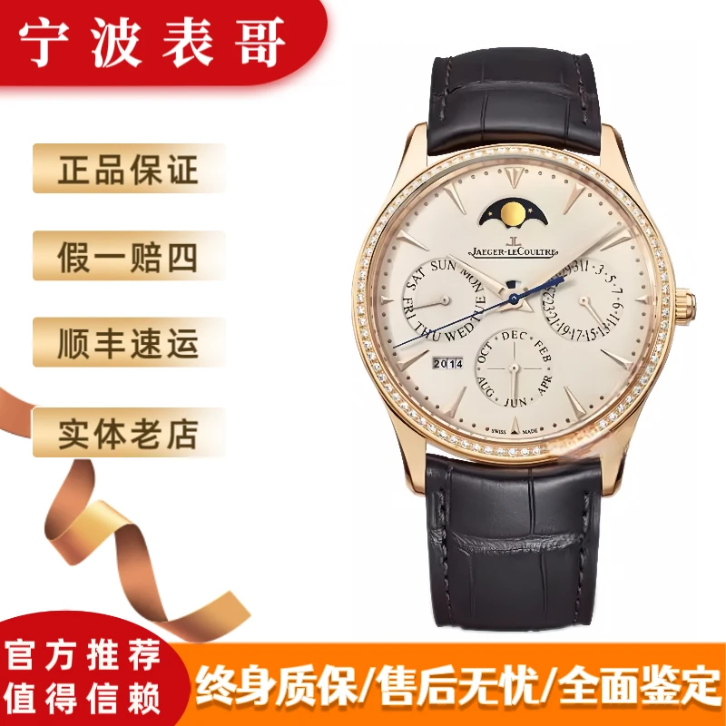 99新 Jaeger-LeCoultre/积家 大师系列万年历1302501原钻新款金陀