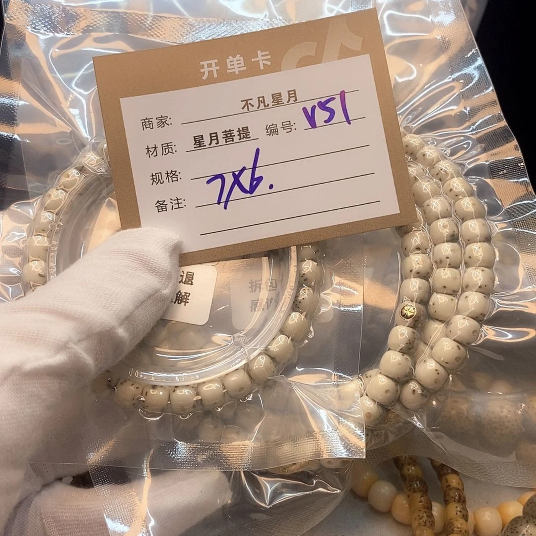 星月菩提手串11112222V51
