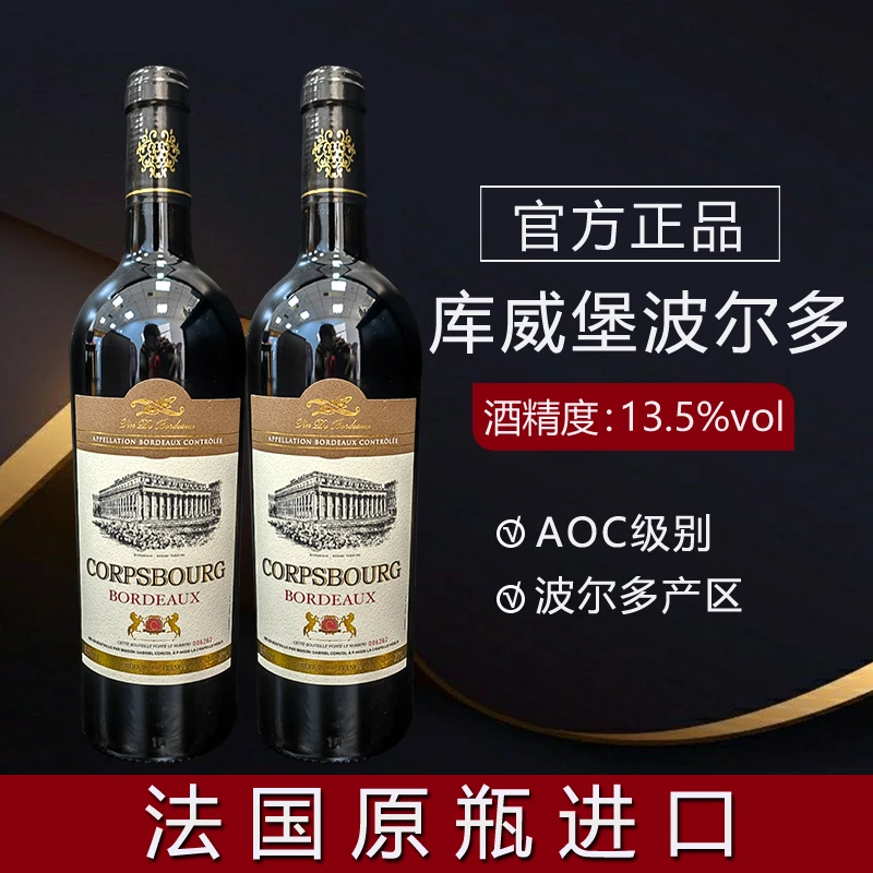 法国AOC级波尔多原瓶进口库威堡波尔多干红葡萄酒原瓶进口红酒