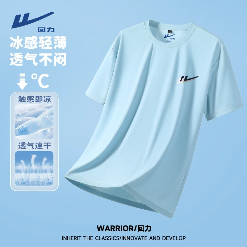 回力夏季冰丝珠地凉感透气浅蓝色多巴胺短袖T恤男女士新款速干衣