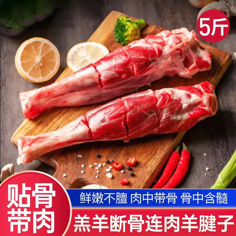 羊肉乳羔羊断骨连肉羊腱子羊肉5斤羊小腿炖卤火锅红烧食材