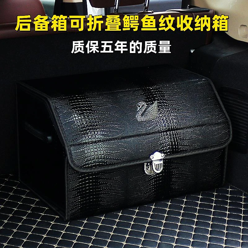汽车后备箱收纳箱车载鳄鱼纹储物箱车内用折叠后尾箱置物箱整理箱