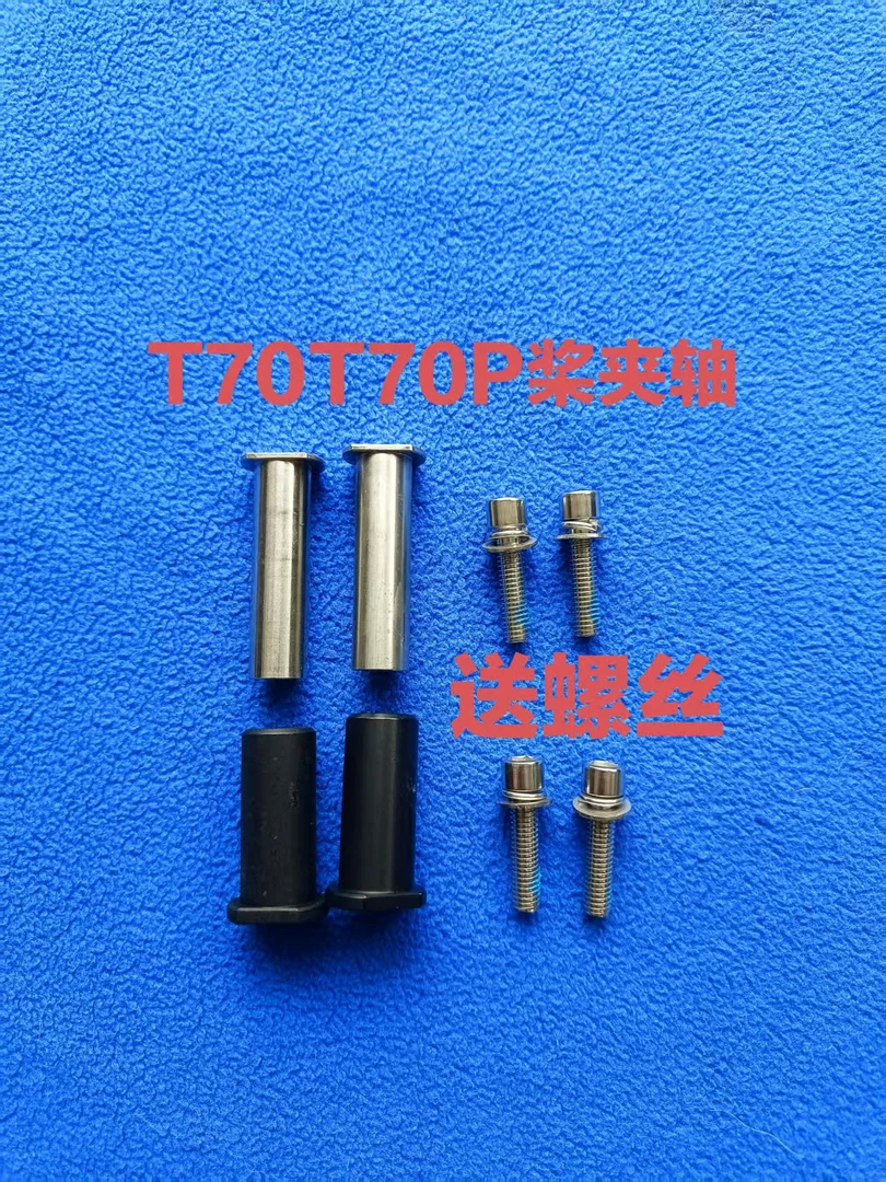 农用植保配件T70T70P桨夹轴原厂全新发货+送螺丝