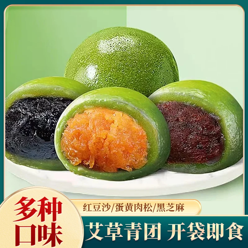 传统手工古法艾草青团蛋黄肉松豆沙黑芝麻糯米团清明糕点踏艾青团