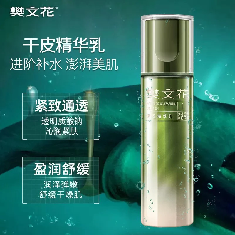 Fawa/樊文花1号补水保湿精萃乳60g