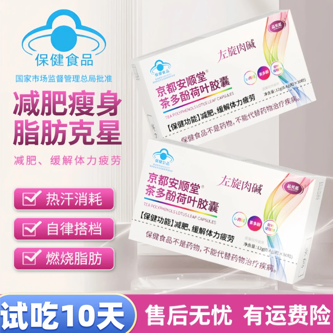 【减肥胶囊】左旋肉碱茶多酚胶囊助力湿胖人群运动健身-身材管理