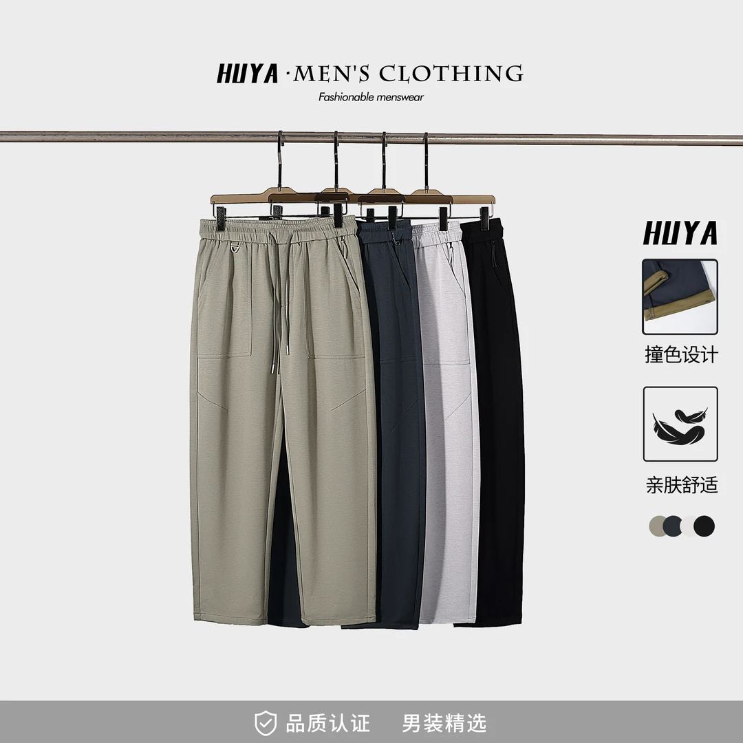 HUYA夏季上新莫代尔面料户外休闲弹力百搭男直筒抽绳休闲裤BG256