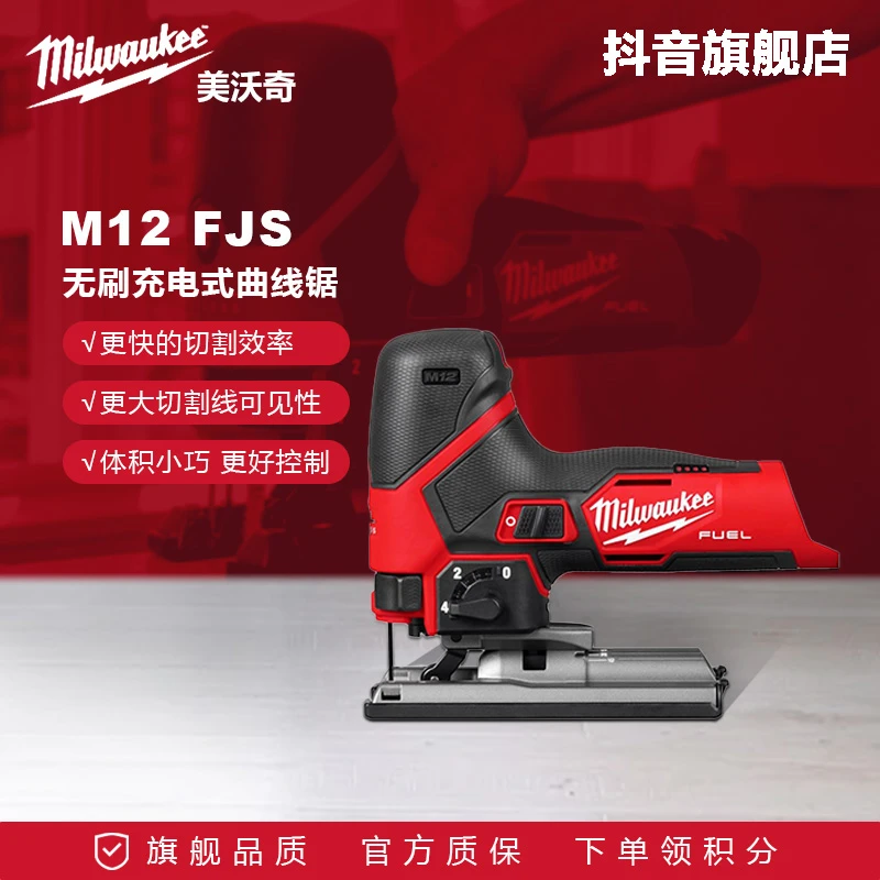 美沃奇milwaukee米沃奇曲线锯12V木工多功能电锯M12FJS小型线锯