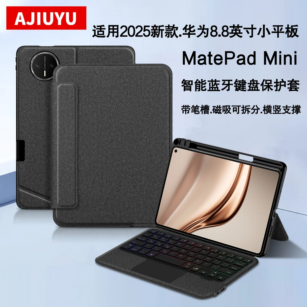 适用华为matepad Mini平板键盘8.8寸蓝牙键盘华为mini磁吸拆分壳