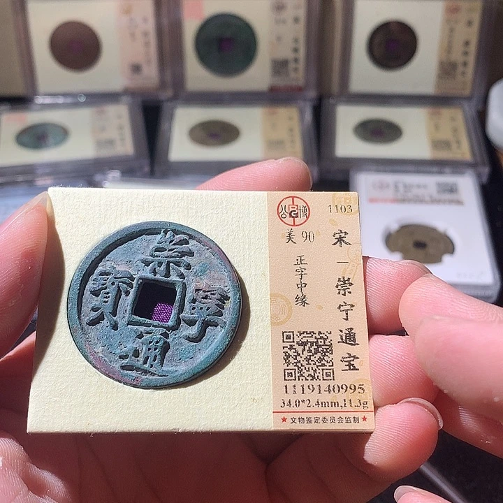 铜觅泉评级 古钱币一枚 周浩