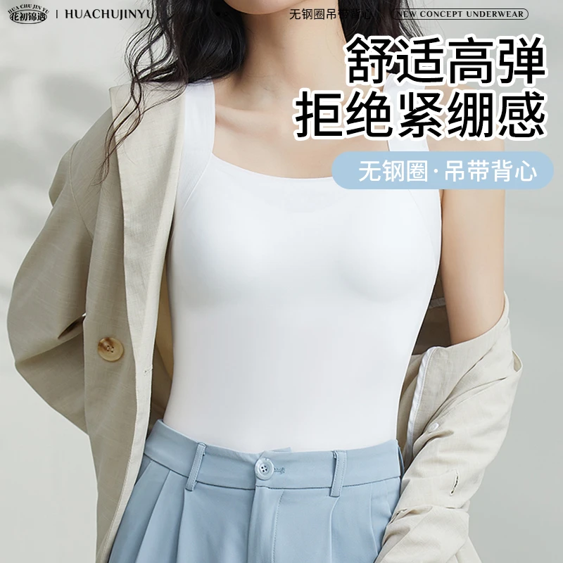 花初锦遇二合一高弹无痕零感贴身轻薄透气固定杯女式长款背心c302