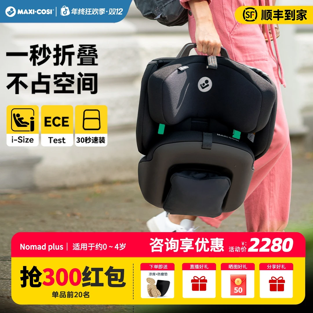 MAXI-COSI迈可适nomad plus+小精灵便携式安全座椅可折叠汽车座椅