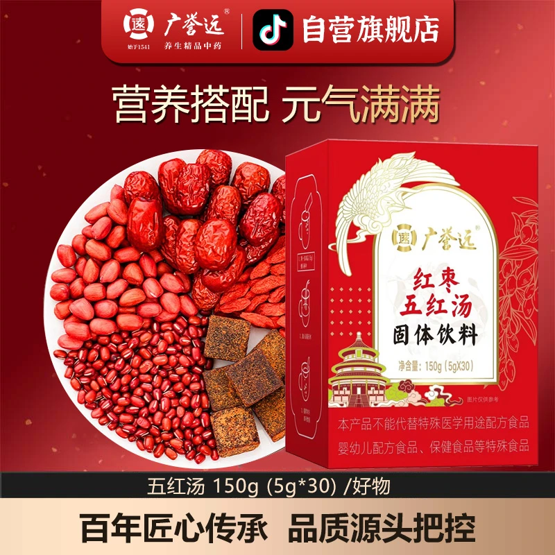 广誉远功能饮品红枣五红汤5g×30袋免熬煮 补气血