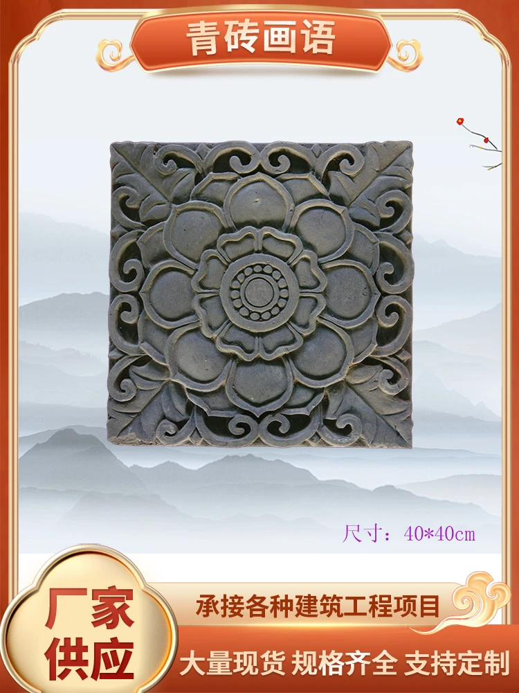 山西传统烧制砖雕《唐莲纹砖》 尺寸：40*40cm