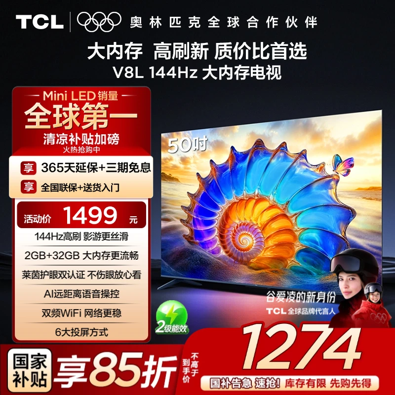 TCL电视 50V8L 50英寸 144hz 高刷新 2GB+32GB大内存  投屏 电视