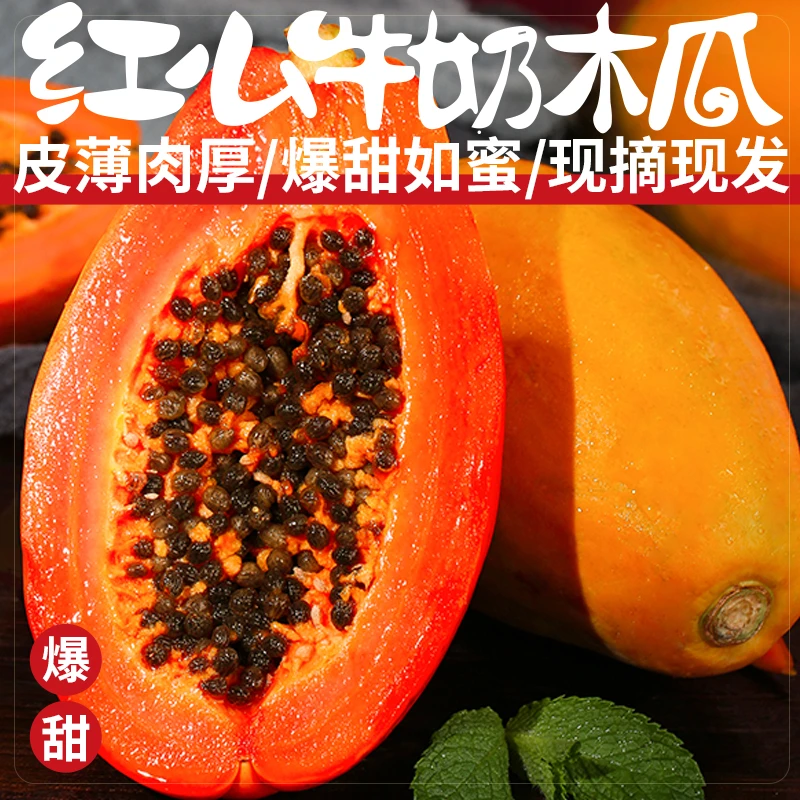 云南版纳红心冰糖心木瓜新鲜当季自然熟孕妇水果
