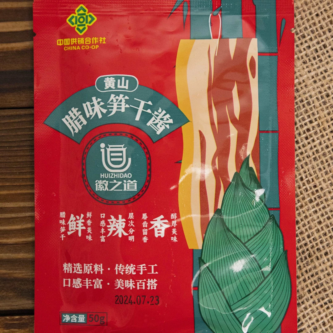 徽州传统美食腊味笋干酱黄山特产拌饭拌面农家酱50g/袋便携袋装酱