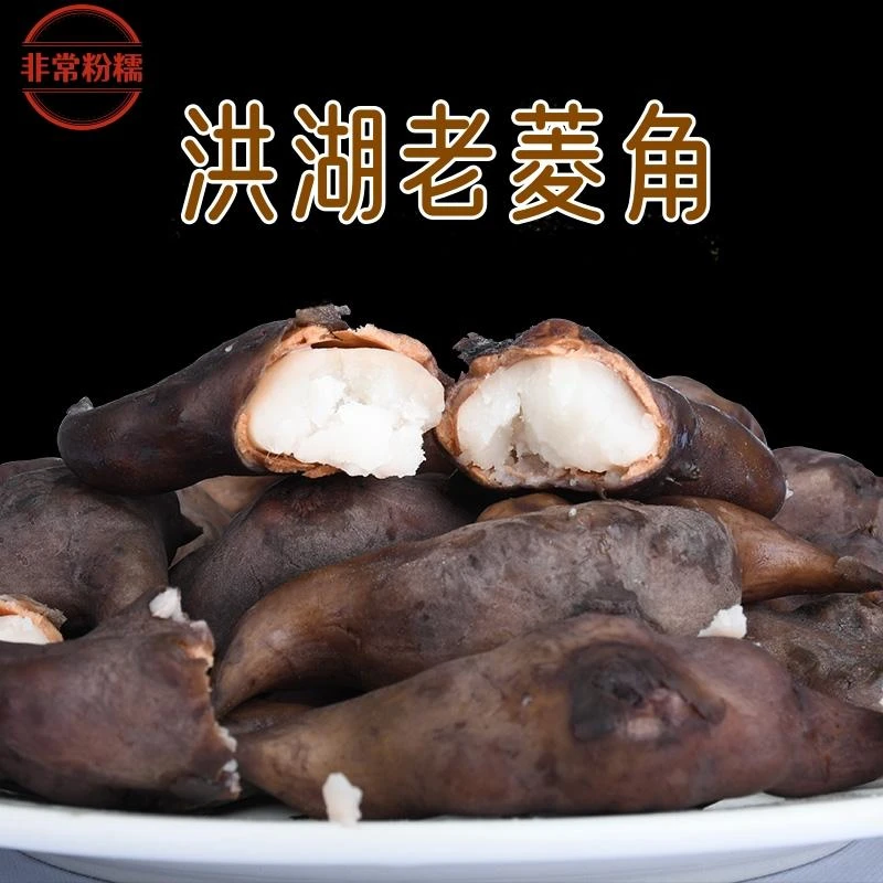 洪湖老菱角湖北特产新鲜现采清香粉糯青皮老菱角1-5斤装包邮