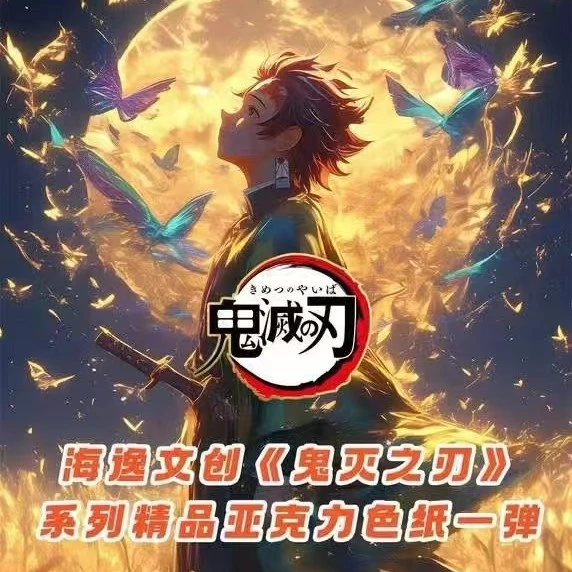 【拆包】海逸文创-《鬼灭之刃》亚克力色纸系列盲盒代拆