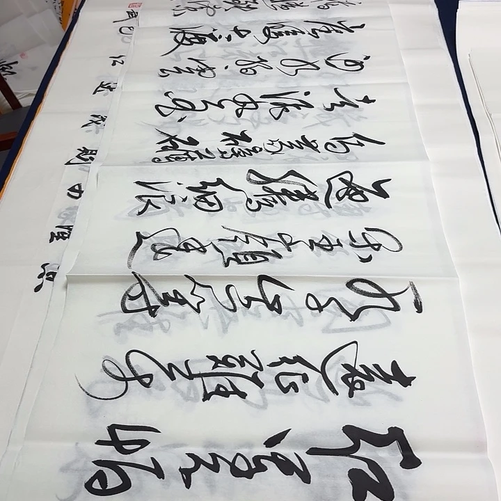 书法老师精品书法