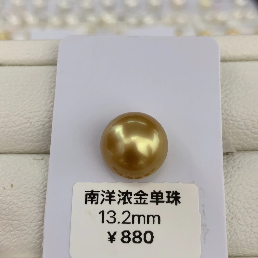 未镶嵌海水珍珠珍珠浓金饱满馒头单珠13.2mm无瑕