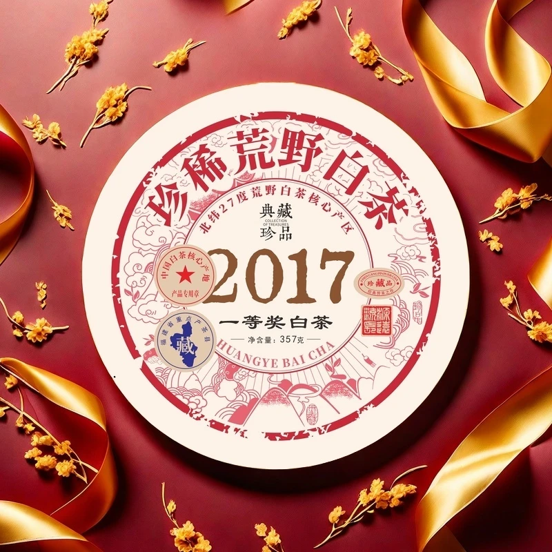 【2017陈年老白茶】福建产地 枣香寿眉 茶汤金黄 全新单饼