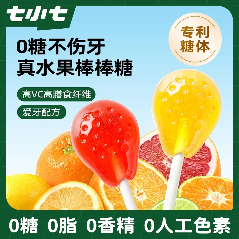 七小七无糖儿童糖果棒棒糖网红彩色糖果富含维生素C膳食纤维糖果