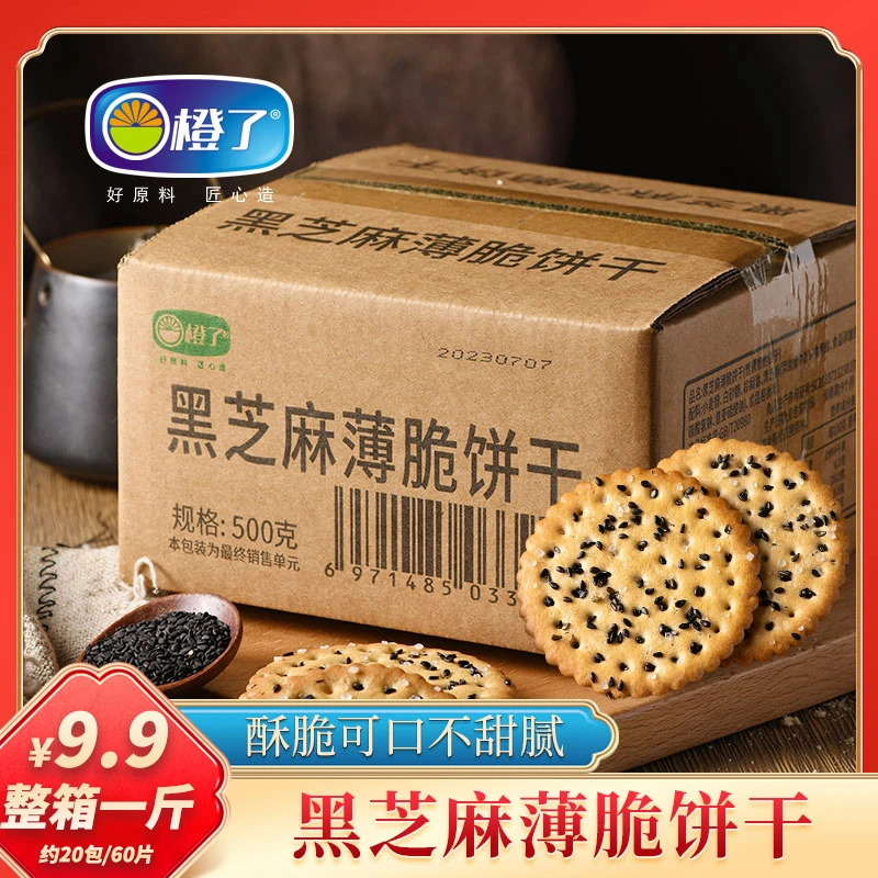 黑芝麻老式薄脆饼干追剧解馋儿时怀旧小吃早餐代餐