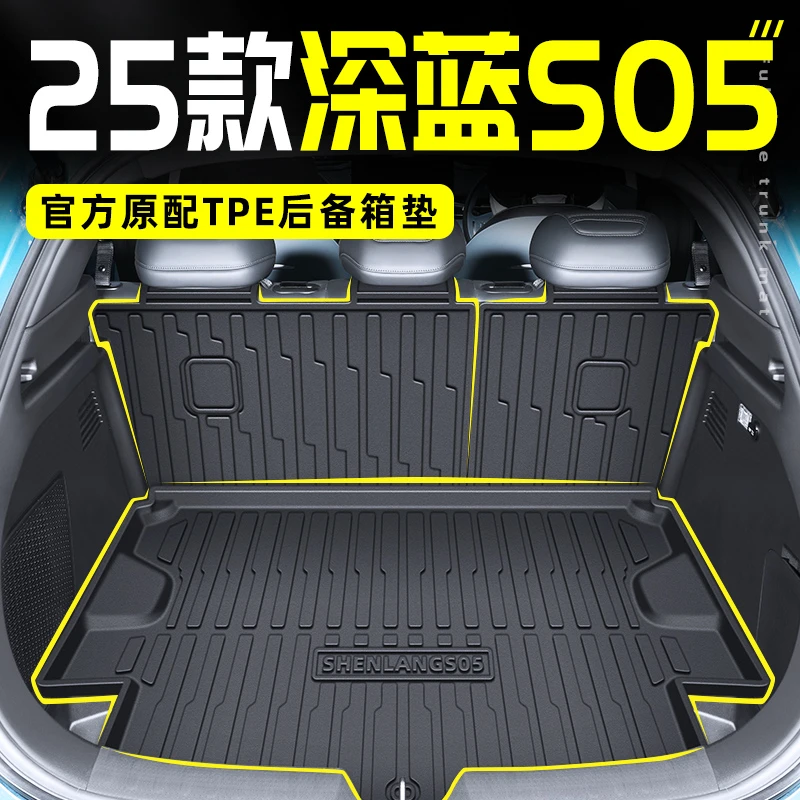 2025款长安深蓝S05专用TPE后备箱垫尾箱垫车内装饰改装配件用品25