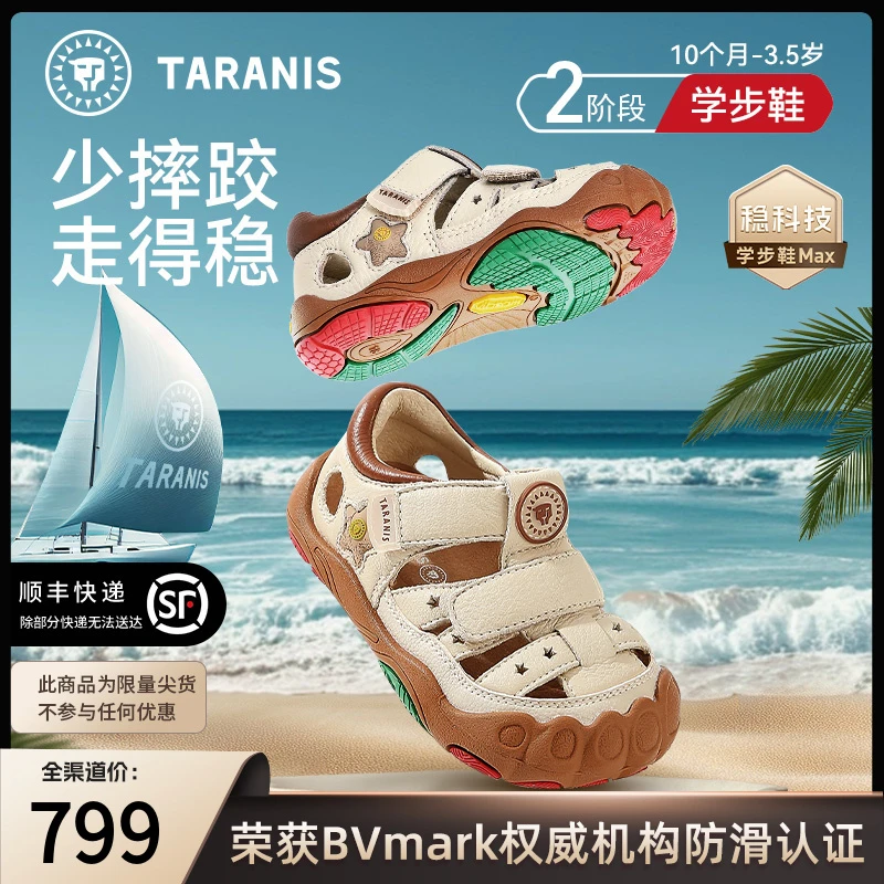 泰兰尼斯稳稳鞋MAX夏款凉鞋vibram防滑学步鞋运动鞋T26T5B7111