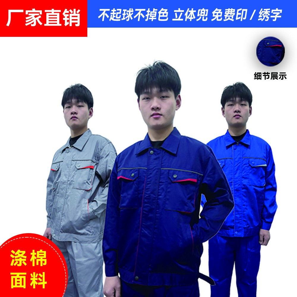 新款春秋工作服立体口袋长袖劳保套装工厂车间耐磨耐磨可印绣字