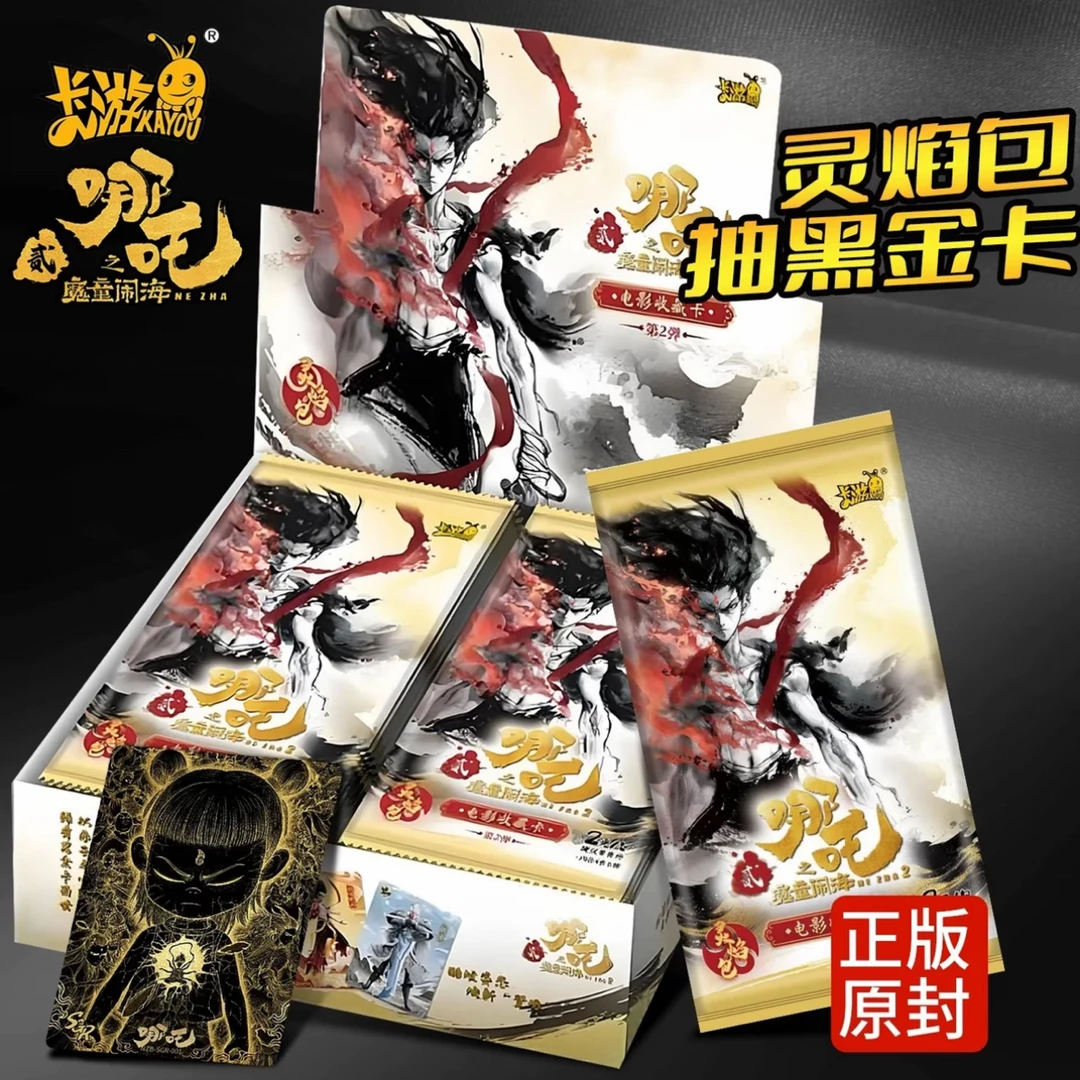 【大转盘】哪吒2灵焰包第2弹盲盒类收藏卡(默认代拆