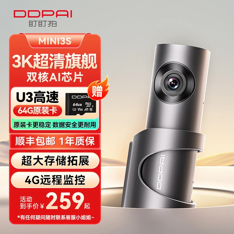 盯盯拍MINI3S隐藏隐藏式超清夜视行车2025记录仪互联免安装车载