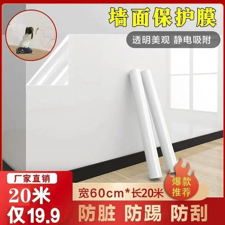 【20米送美工刀】家用无胶静电防潮防脏白墙墙面保护膜透明墙贴贴纸