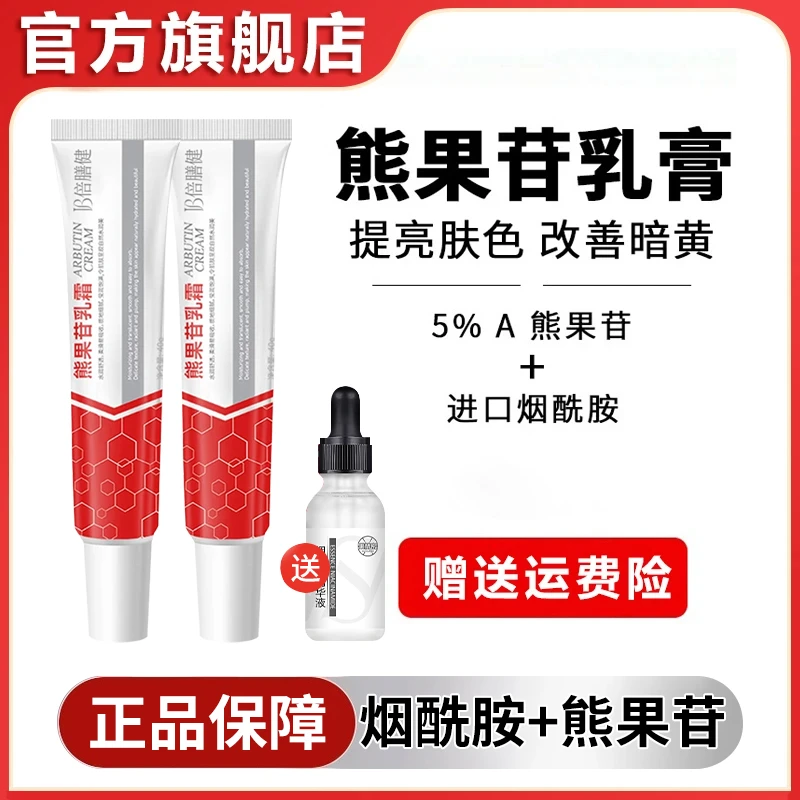 复方熊果苷乳膏面霜烟酰胺美嫩白去黄提亮肤色暗沉补水保湿女男士