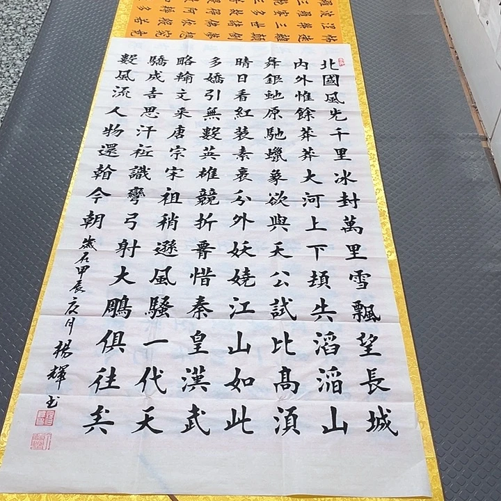 书法杨辉老师四尺北国