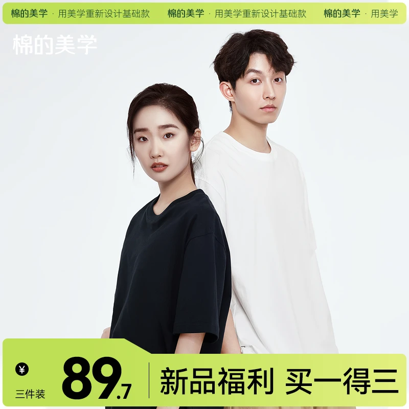 「棉的美学」三件装 夏季重磅纯棉纯色短袖t恤百搭基础款男女同款