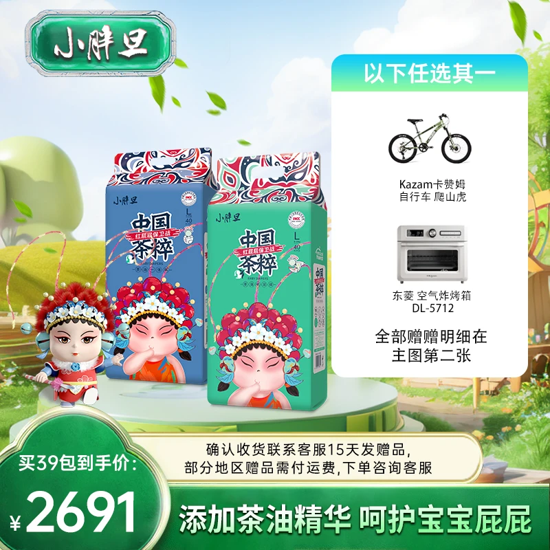 国潮茶粹小胖旦纸尿裤/拉拉裤透气干爽拍1发39婴幼儿柔软学步裤