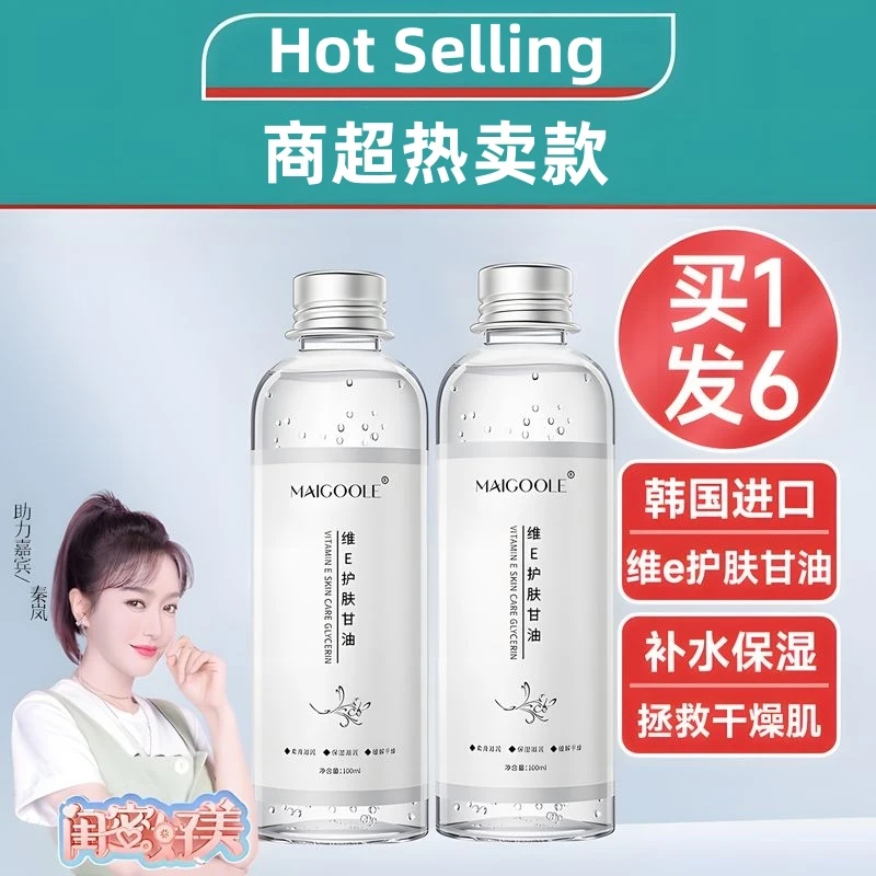 【明星力荐✅】维生素E甘油护肤锁水保湿妆前打底不卡粉滋润服帖学生