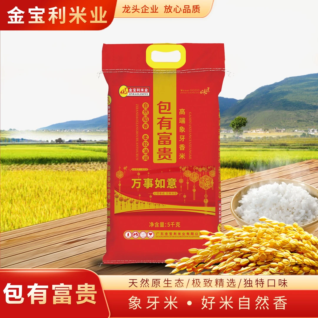 包有富贵 高端象牙米 5kg 新米香味浓郁适合煲仔饭