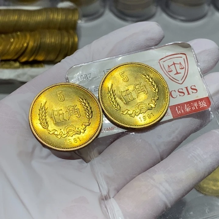 其他普通金属1981年5角2枚装 带小黑点 双镜面