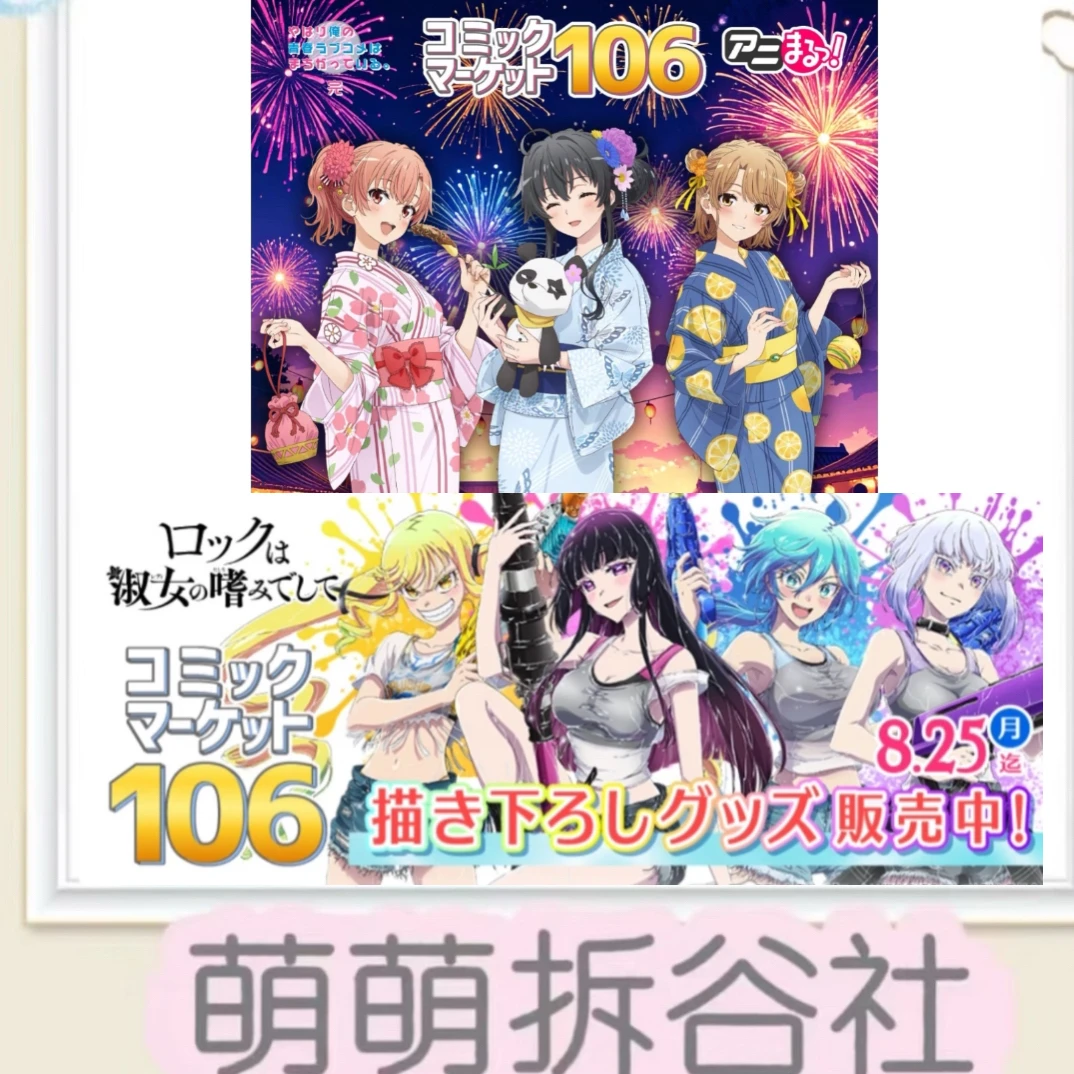 【摇淑/春物】C106漫展摇淑/春物 混池转盘（盲盒代拆）