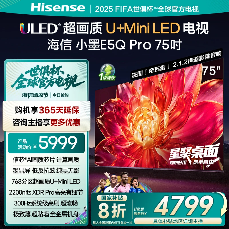 【国补立减】海信小墨E5Q Pro 75英寸超画质U+MiniLED墨晶屏