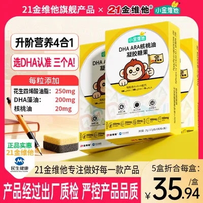 21金维他DHA ARA核桃油凝胶糖果dha藻油高含量真添加