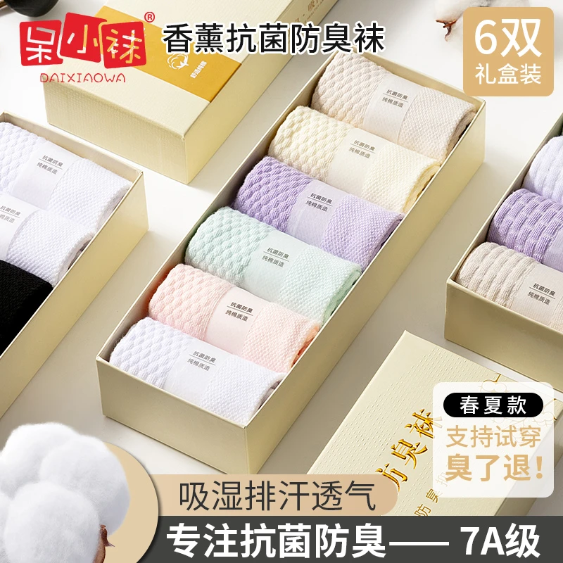 呆小袜7A香薰抗菌防臭袜子女男秋冬款中筒袜短袜吸汗纯棉袜 001