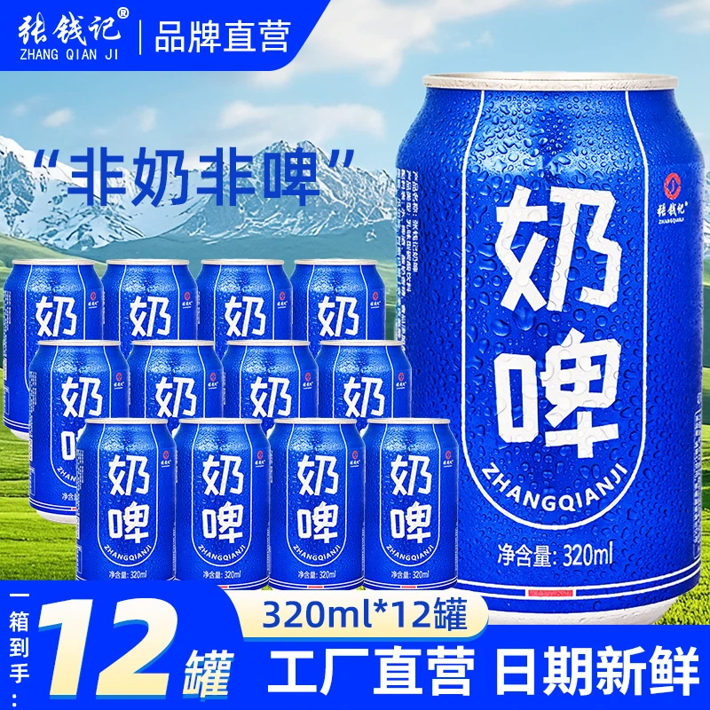 奶啤320ml*12罐装非啤酒整箱网红气泡碳酸饮品便宜特价批发