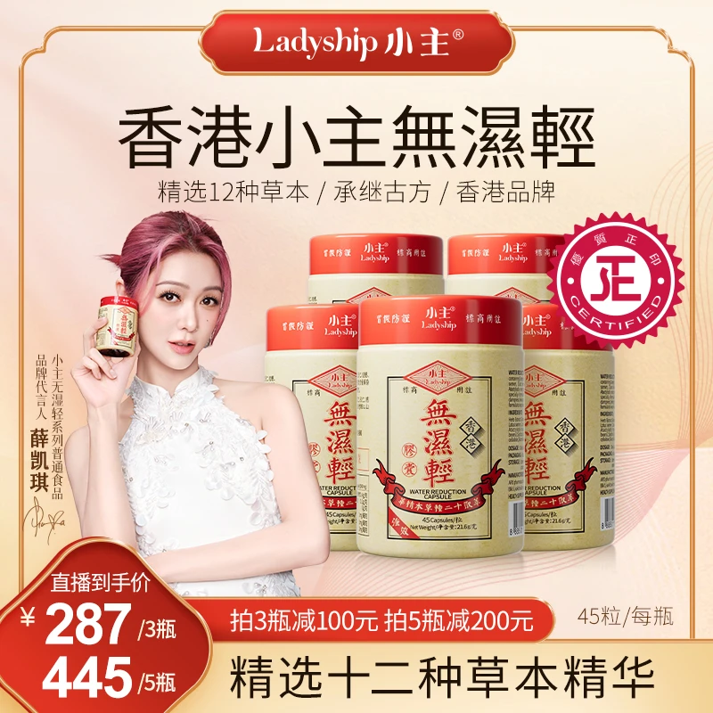 小主香港无湿轻 精选十二种草本精华 3瓶/5瓶 通用